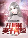 罪婿无敌