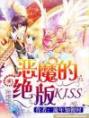 恶魔的绝版KISS